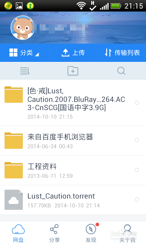 BT种子视频怎么通过手机观看