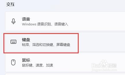 Win11键盘怎么设置