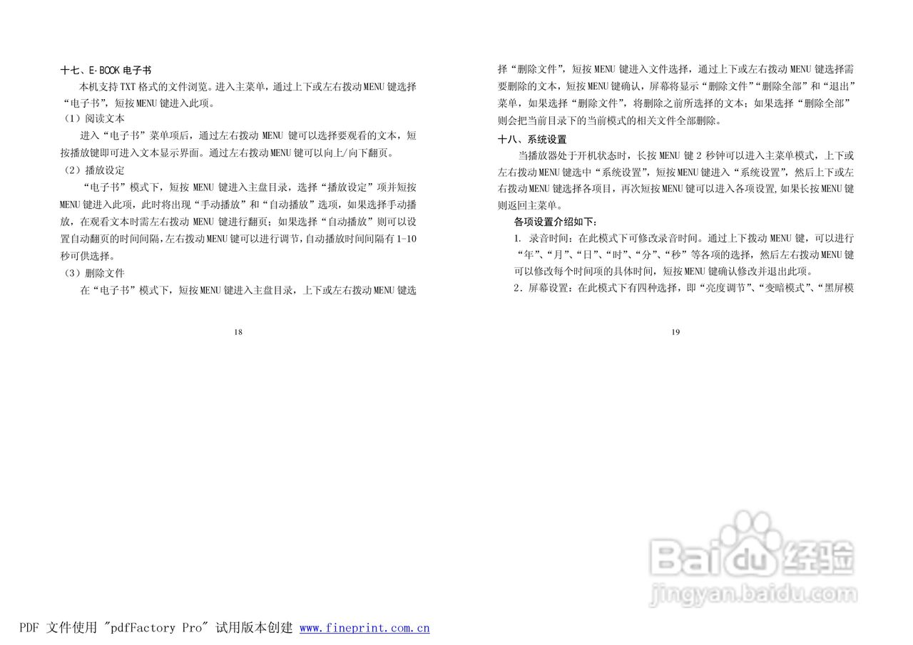 纽曼M826型MP3播放器使用说明书:[1]