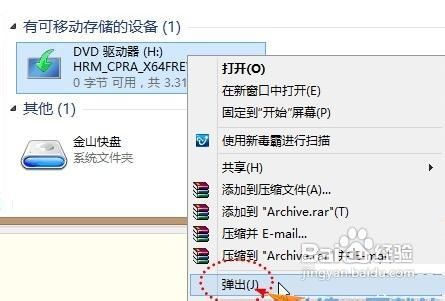 win8自带的虚拟光驱使用技巧
