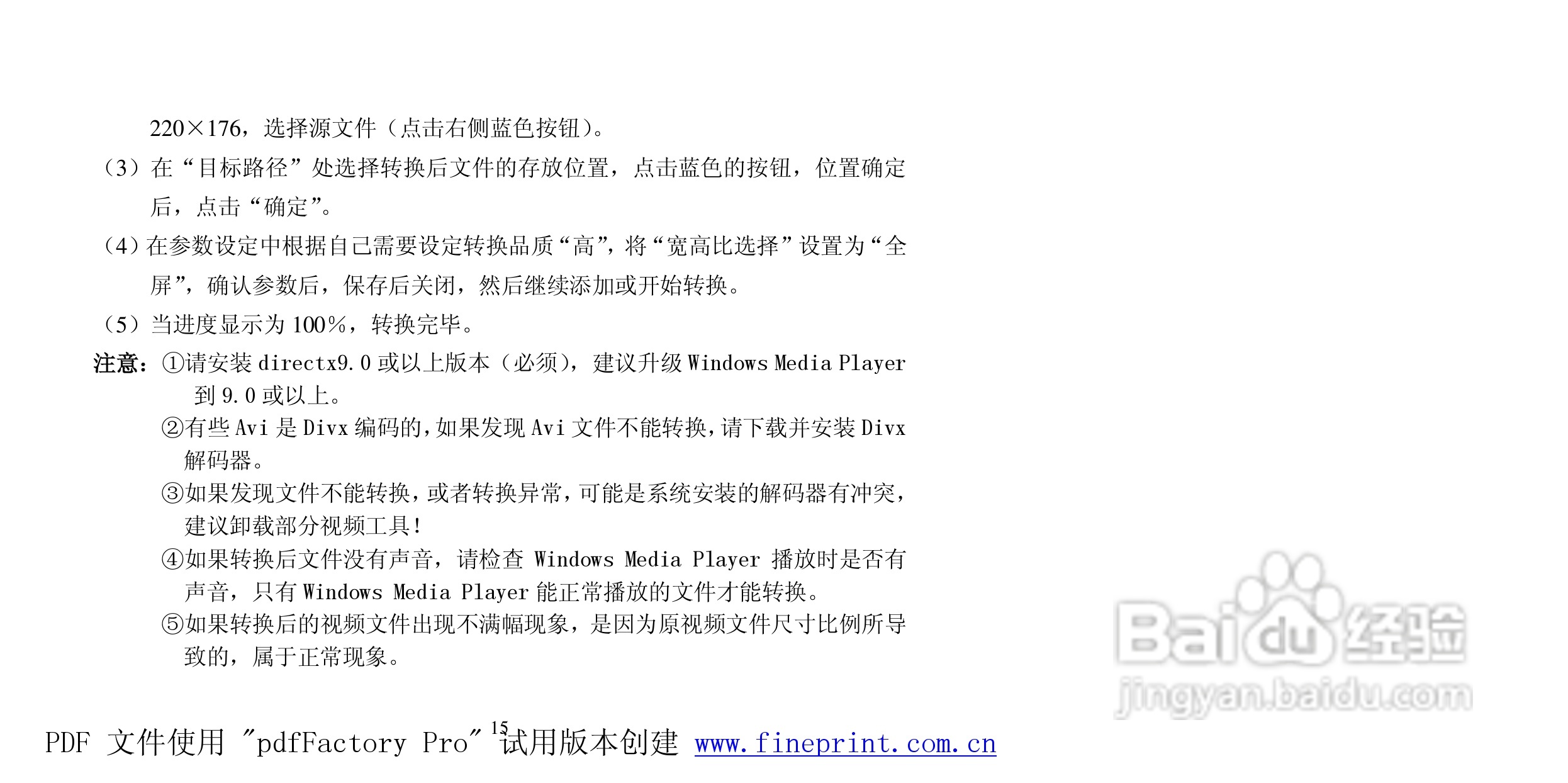 纽曼N08型MP3播放器使用说明书:[2]