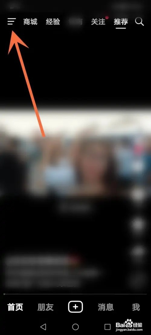 抖音APP在哪里关闭剪切板读取权限