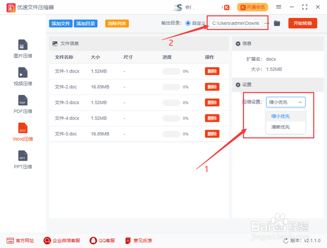 word文件太大怎么压缩变小？