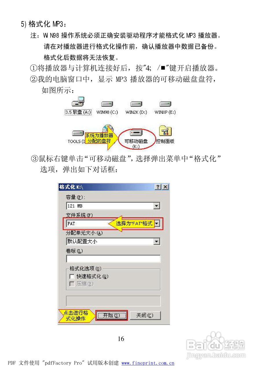 纽曼F50-A型MP3播放器使用说明书:[2]