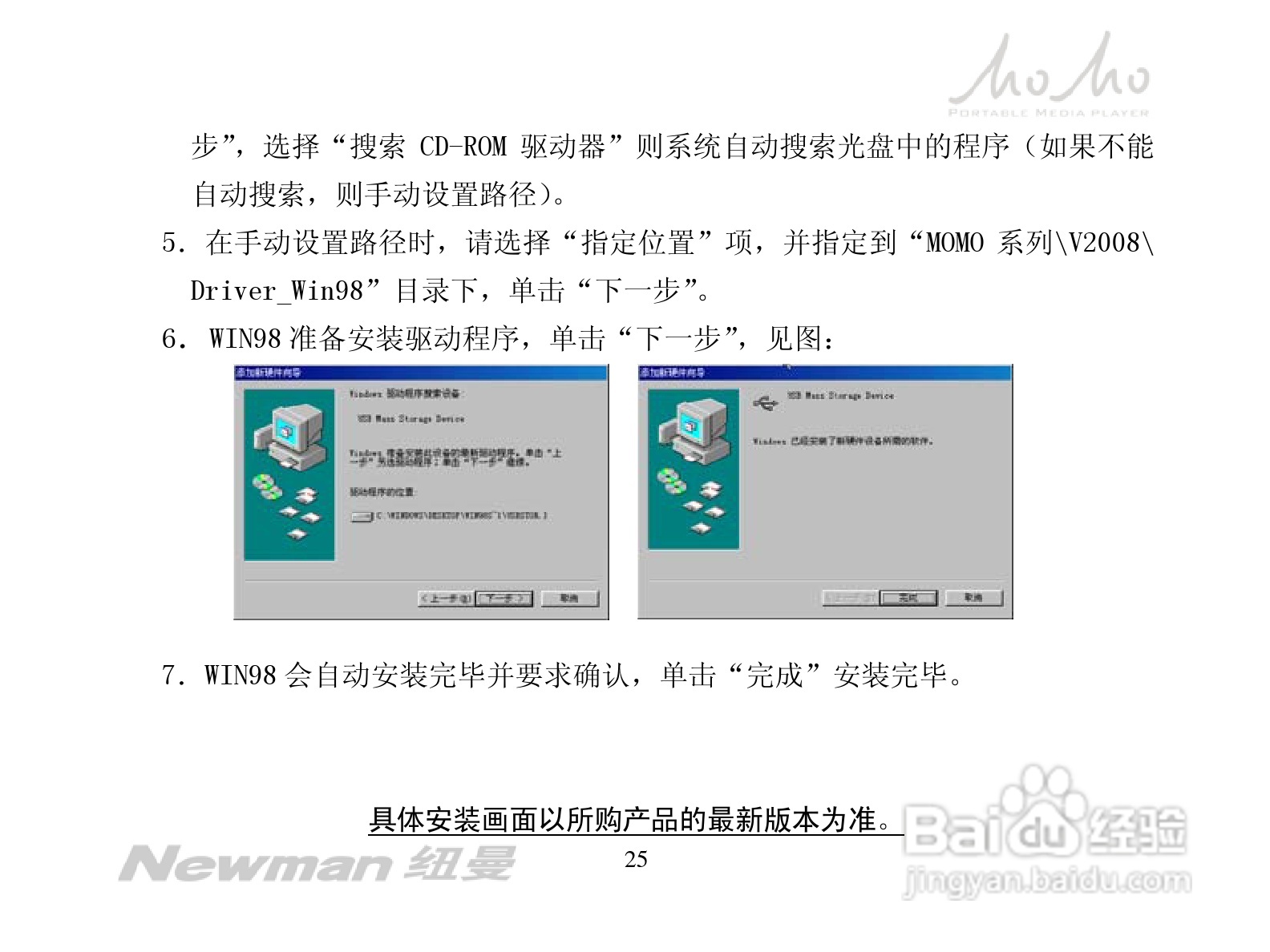 纽曼MOMO-V2008型MP3播放器使用说明书:[3]