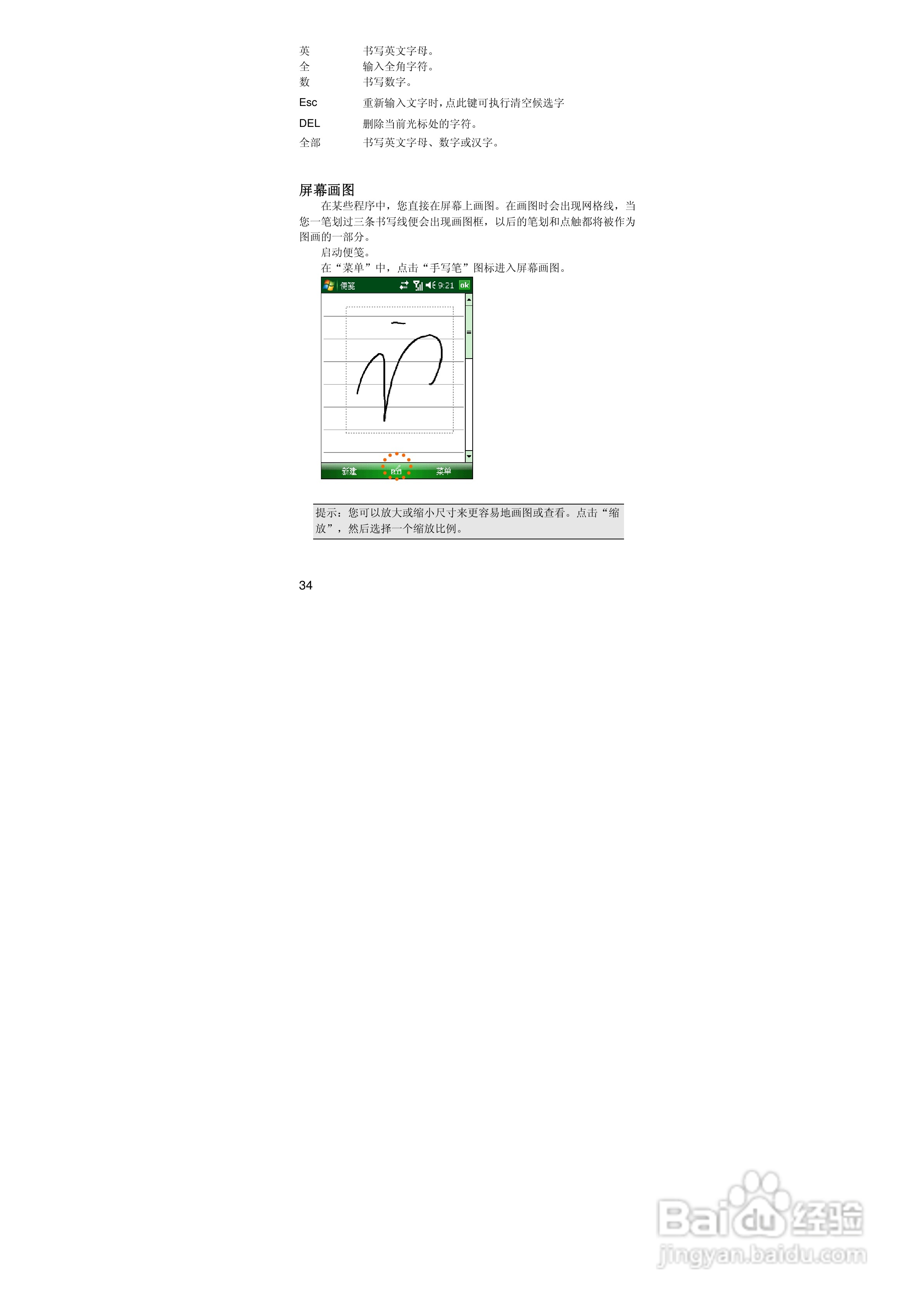 联想ET660手机使用说明书:[4]