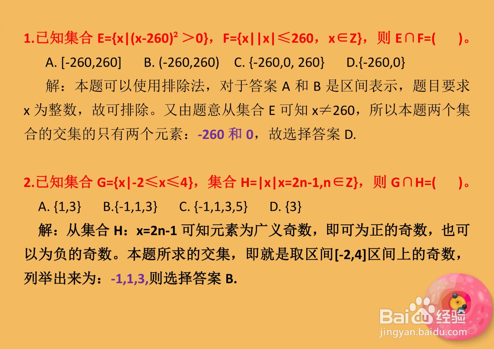 高一数学集合知识专题选择题解析A13