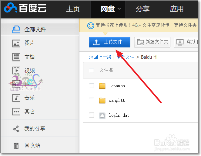 百度云怎么上传相片