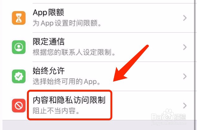 如何防止iPhone被误删软件#经验分享官#