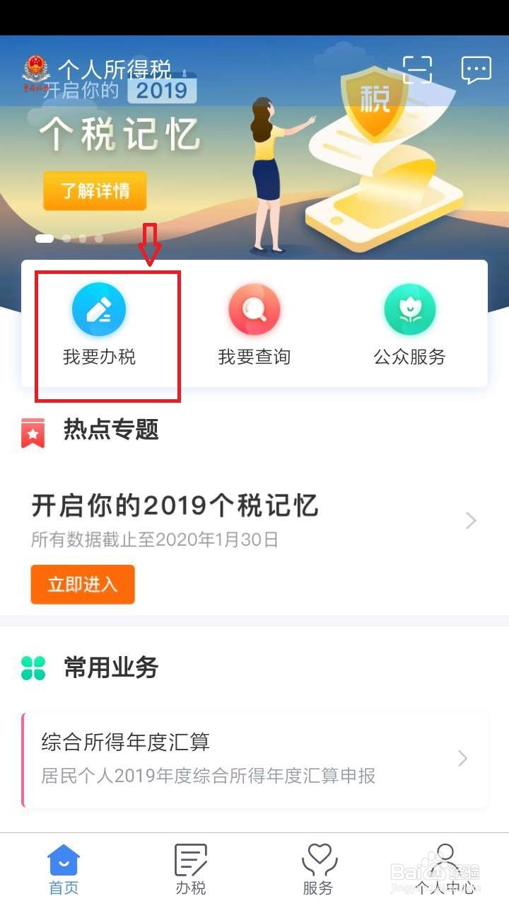 个人所得税汇算清缴怎么申报