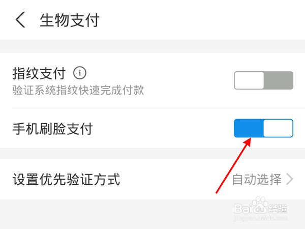 支付宝怎么取消刷脸支付功能