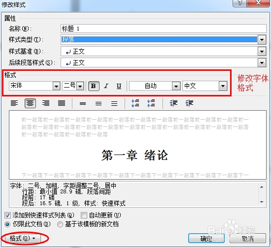 word中自动生成目录的办法