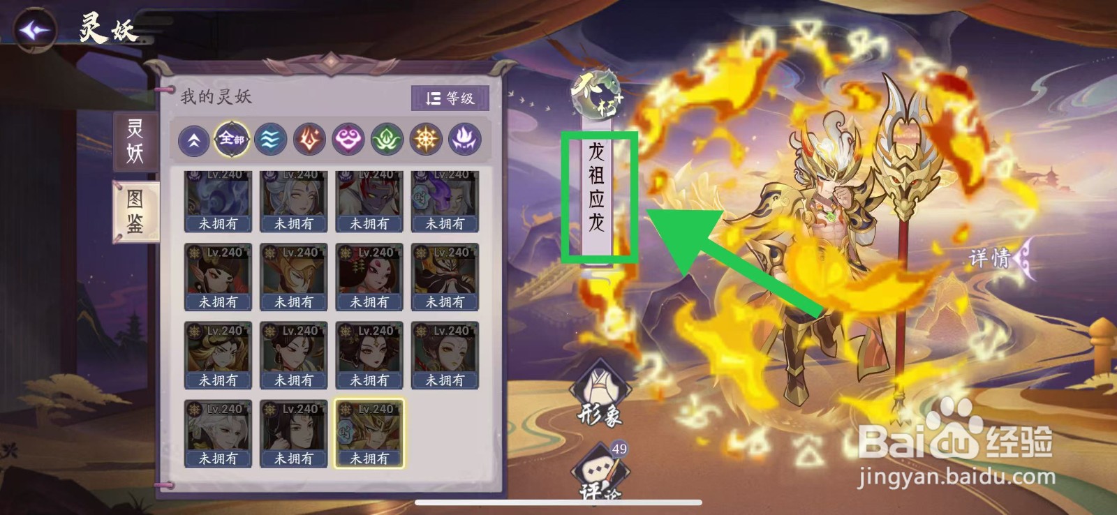 上古有灵妖怎么查看龙祖应龙的群体增益
