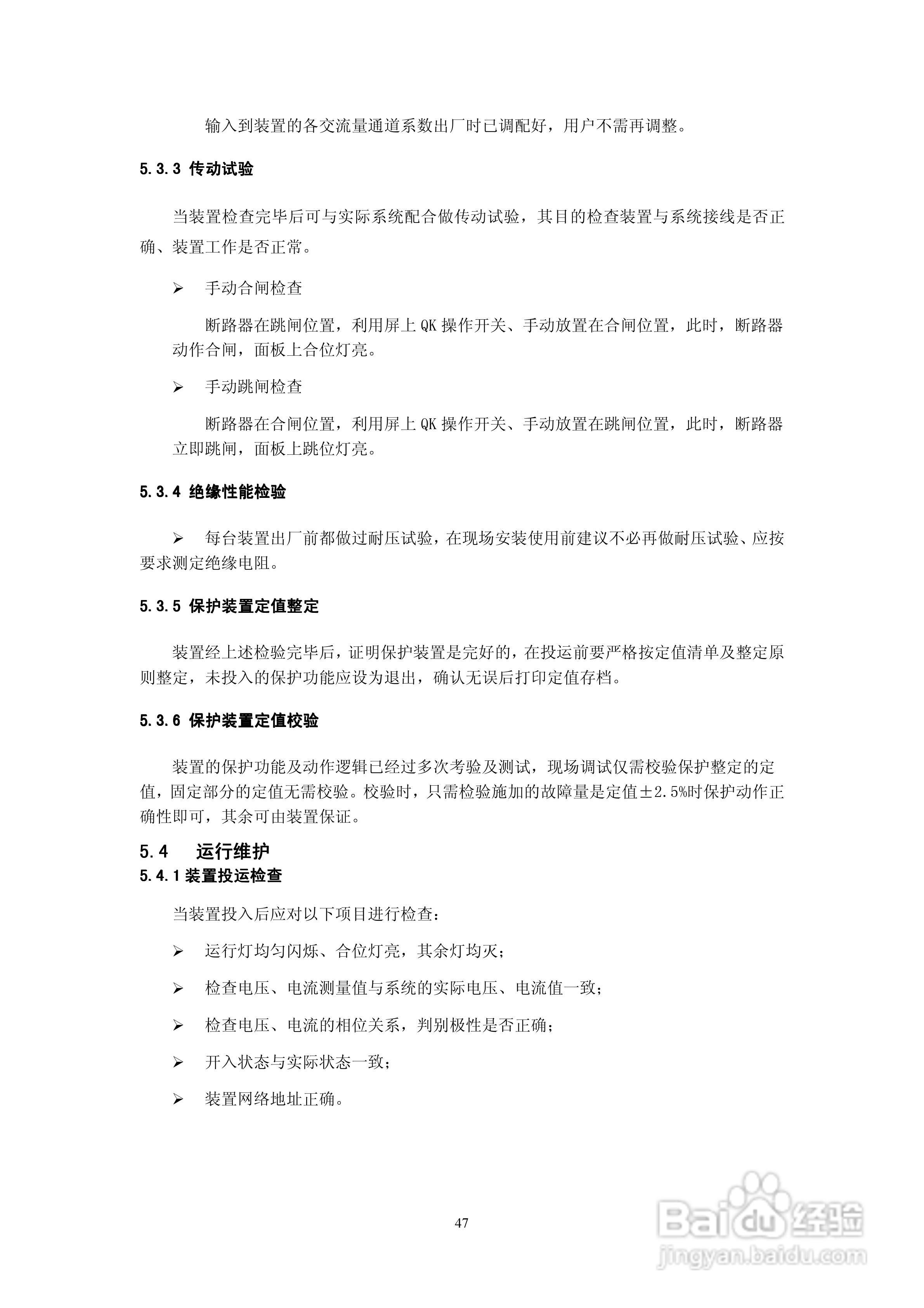 天能继保电力DSI 5102线路保护装置使用说明书:[5]