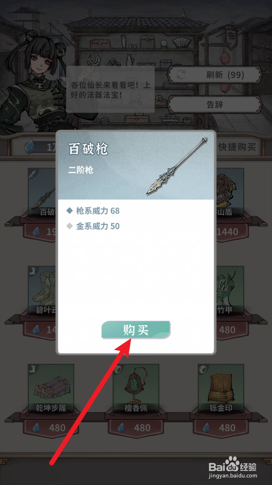 碧海苍云录如何获得百破枪