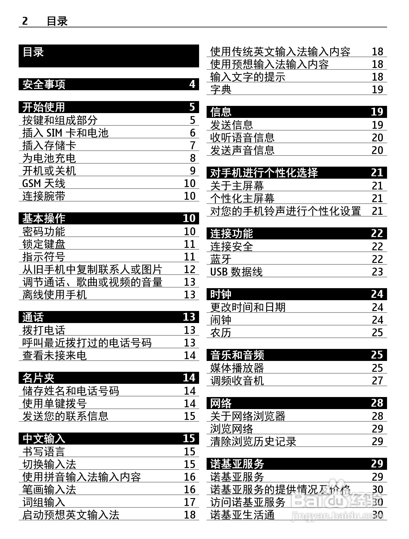 诺基亚X2-05手机使用说明书:[1]