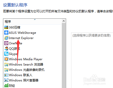 win8设置ie浏览器默认