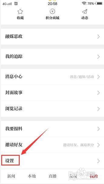 浙江新闻app怎么调整正文字体大小