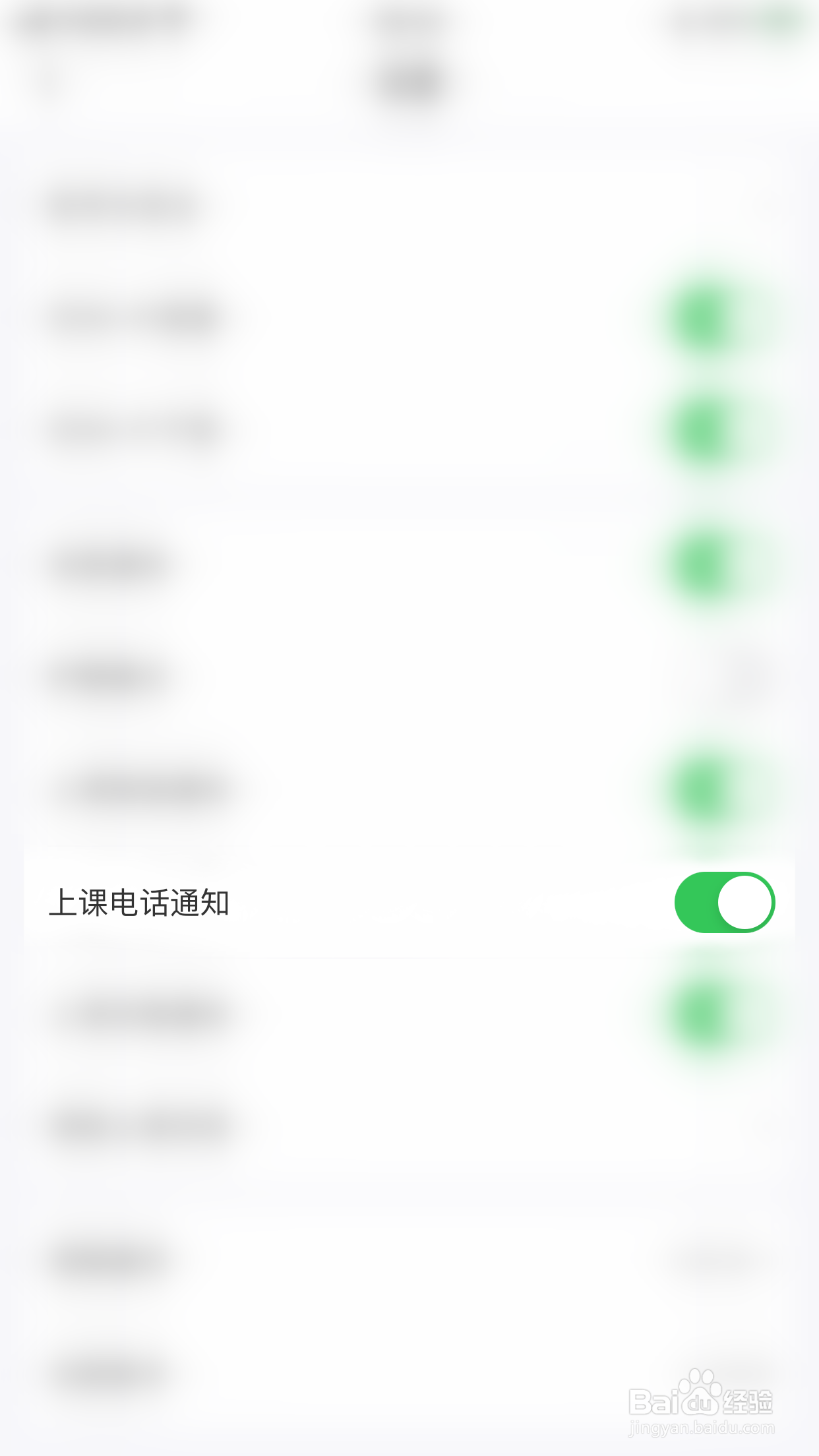 如何开启橙啦上课电话通知