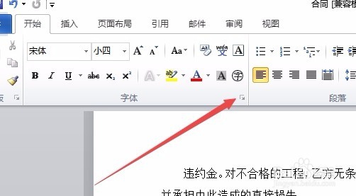 word默认字体怎么设置 如何修改word默认字号