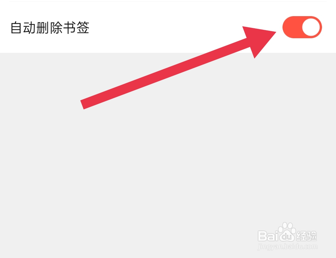 怎样打开菠萝包轻小说自动删除书签