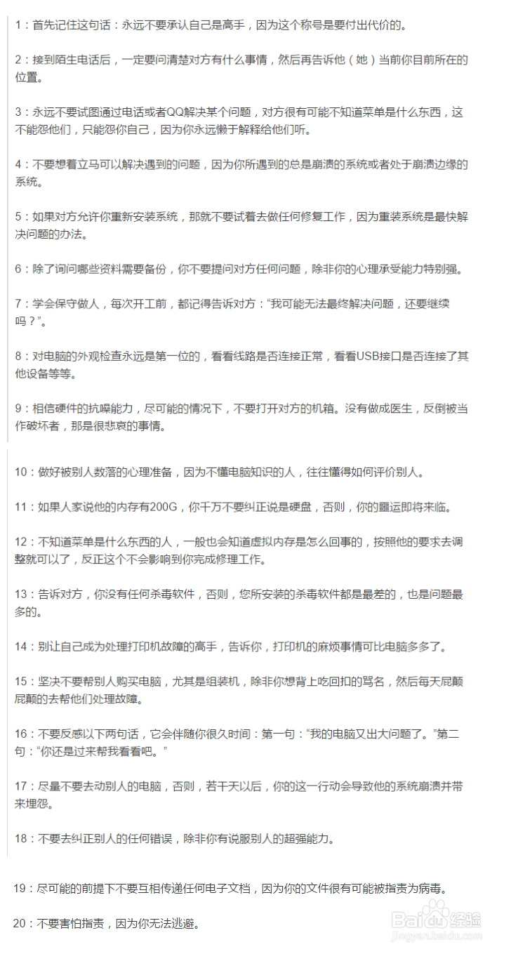 请技术帮忙修电脑修手机之类的必须要注意的几点