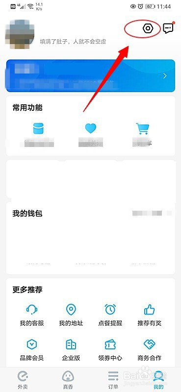 饿了么节省手机流量的小技巧
