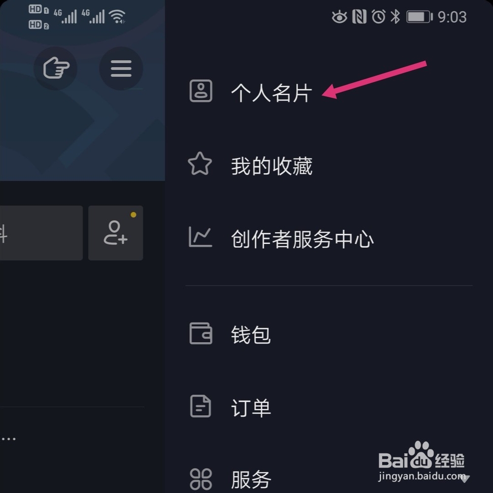 抖音怎么下载自己的个人名片