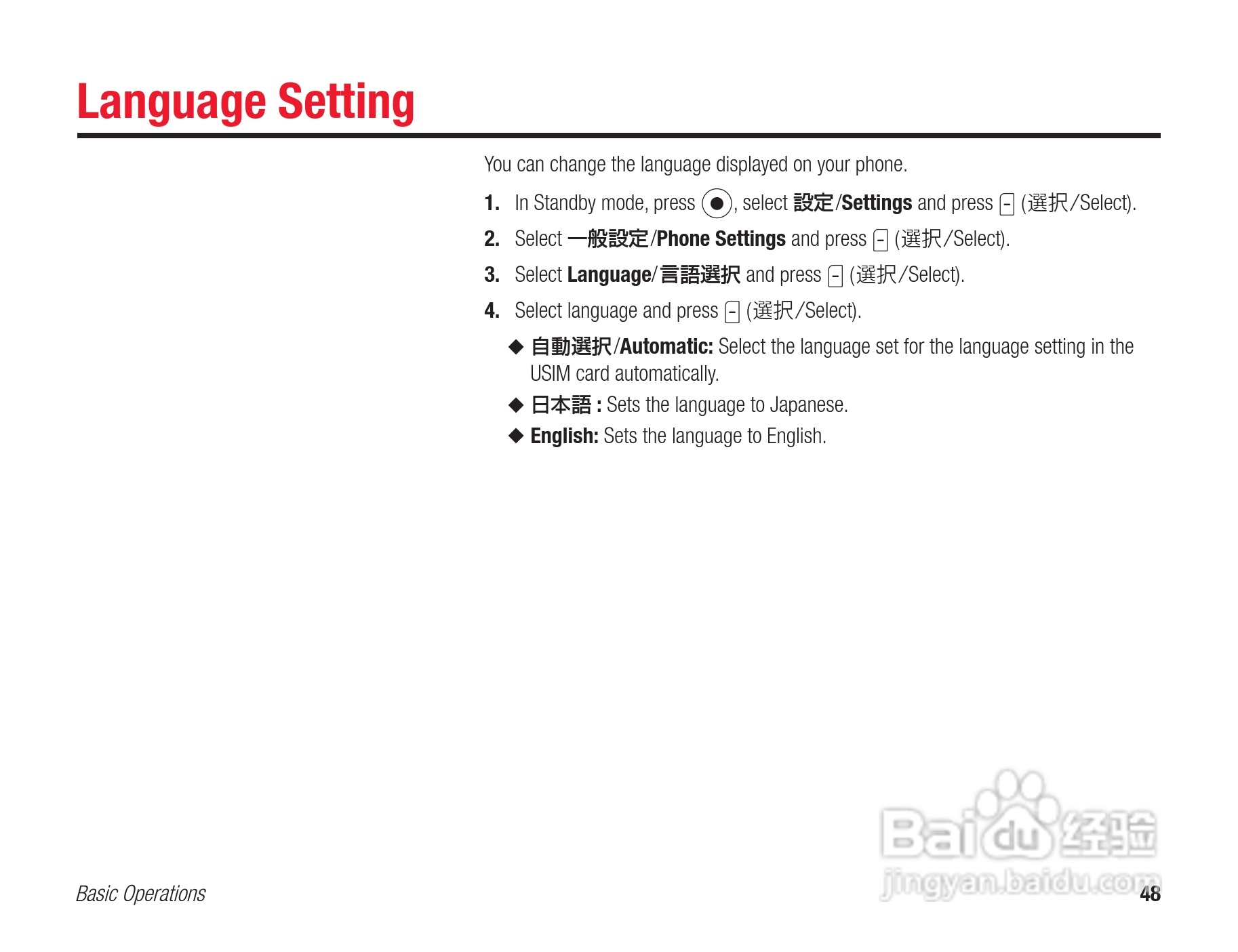 东芝803T手机使用说明书:[5]