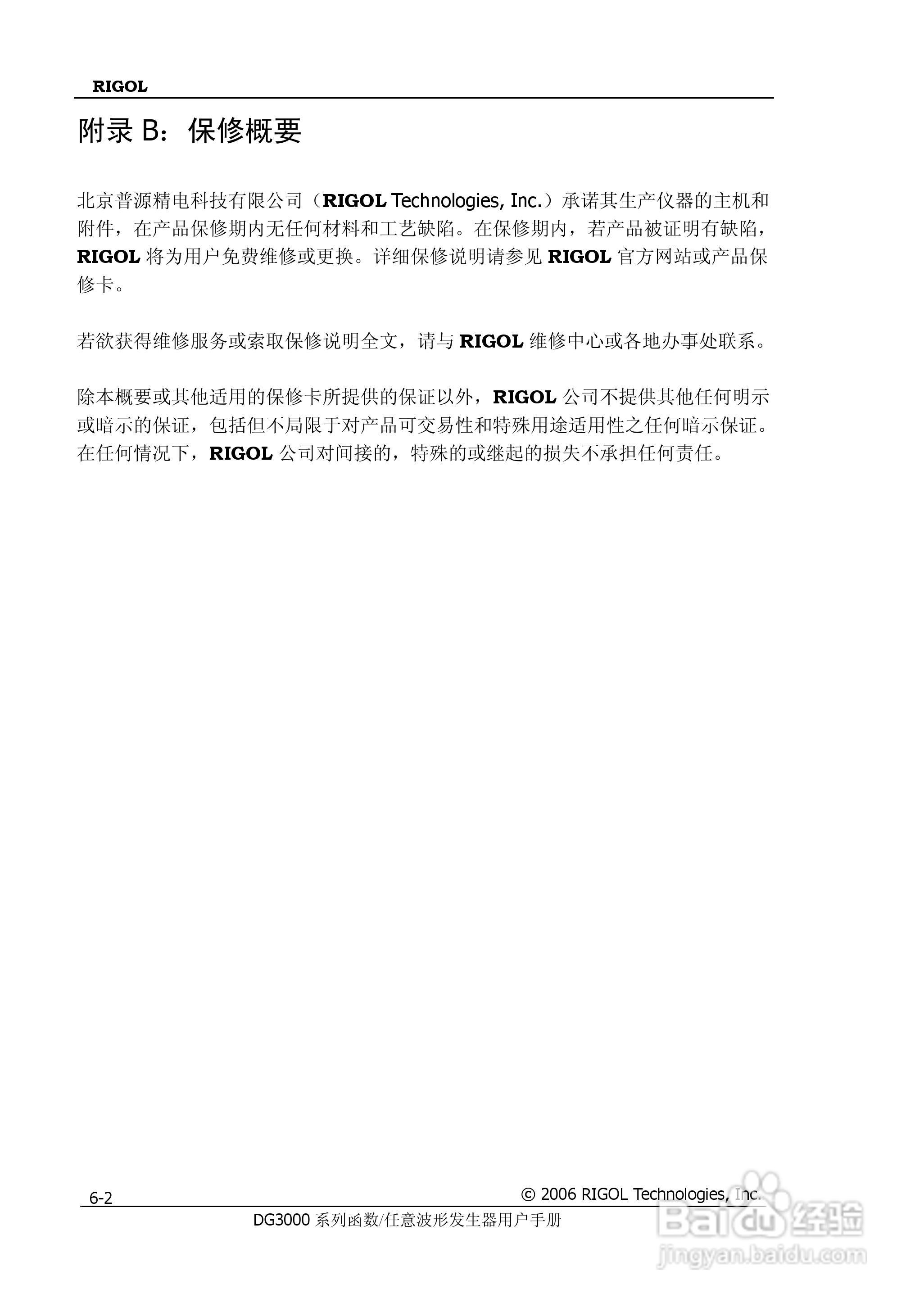 DG3061A函数/任意波形发生器使用说明书:[17]