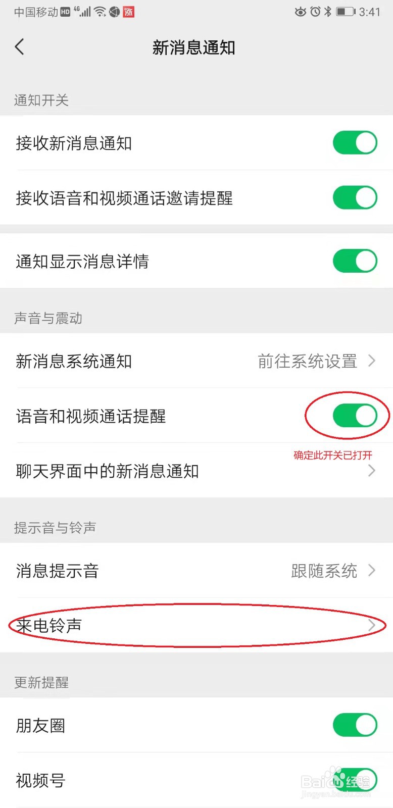 微信如何为特殊好友设置专属铃声