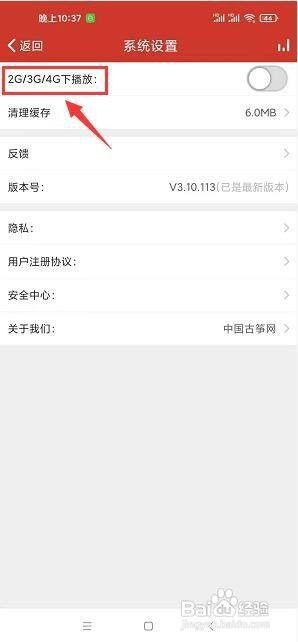 中国古筝网app怎么开启2G/3G/4G下播放？