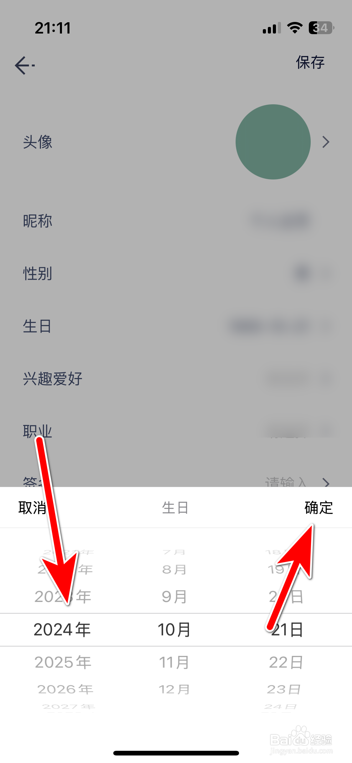 Hi星途如何设置个人生日时间