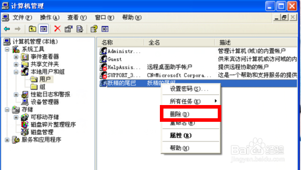 电脑怎么删除用户账户