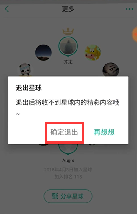 知识星球中怎样退出星球