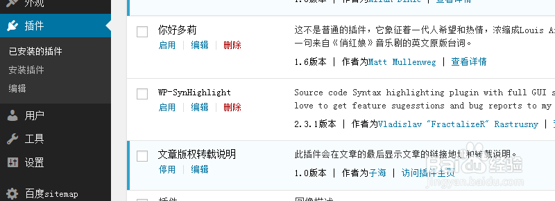 wordpress二次开发：[1]wordpress插件开发