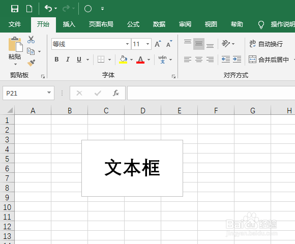 <b>Excel2016怎么增加文本框边框的宽度</b>