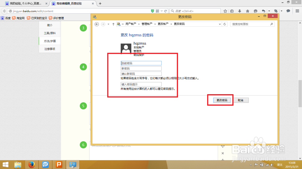 win8.1如何修改系统密码