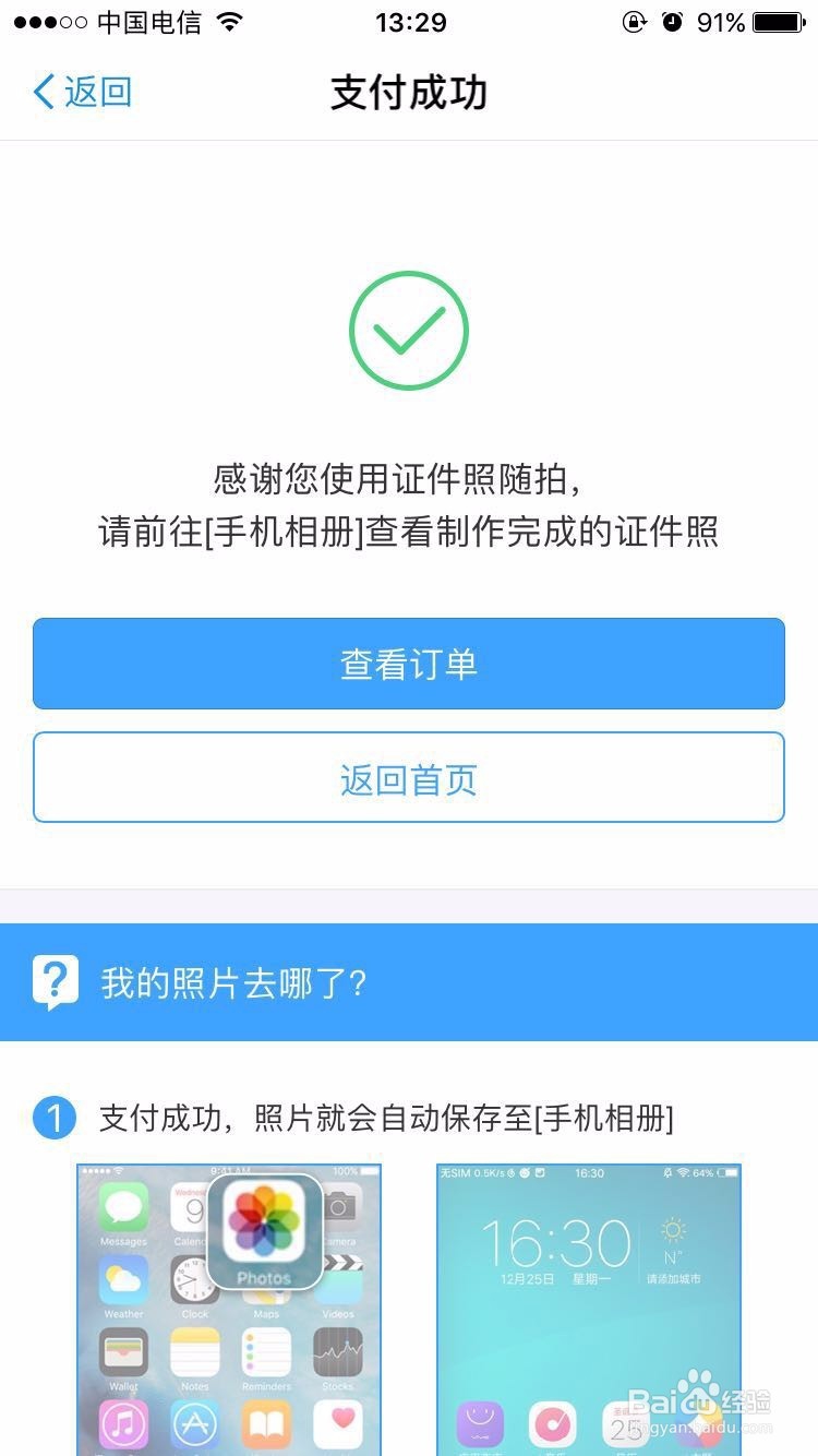 怎么快速制作证件照