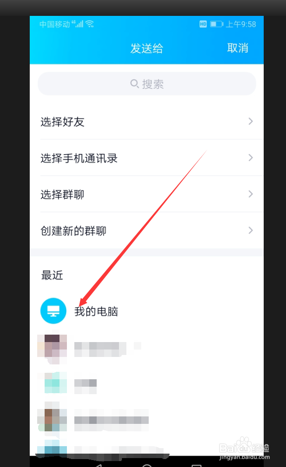 如何通过QQ把手机中的照片上传到电脑上