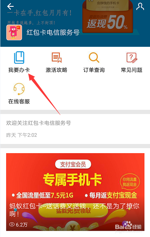 中国电信蚂蚁红包卡怎么样办理申请入口和资费