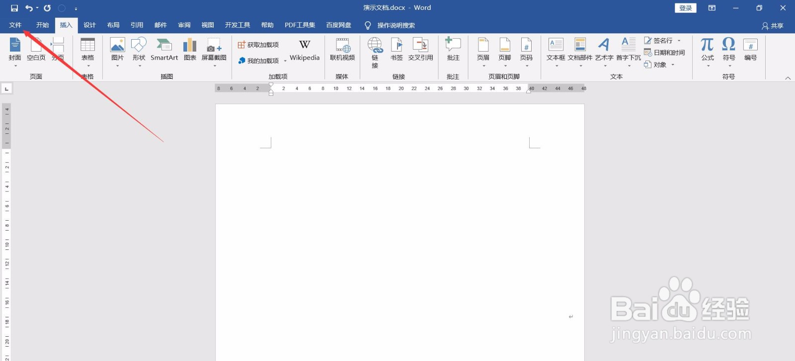 Word如何转换为PDF文件？