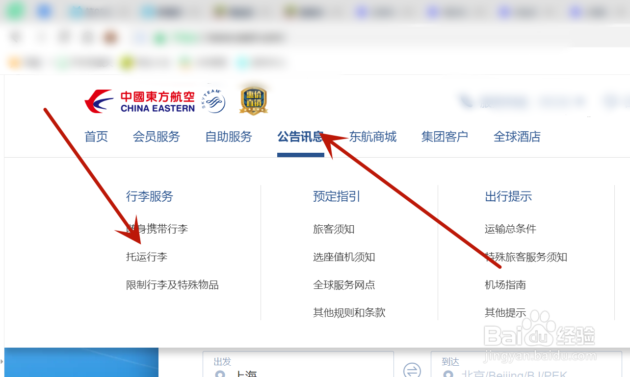 东航托运怎么收费