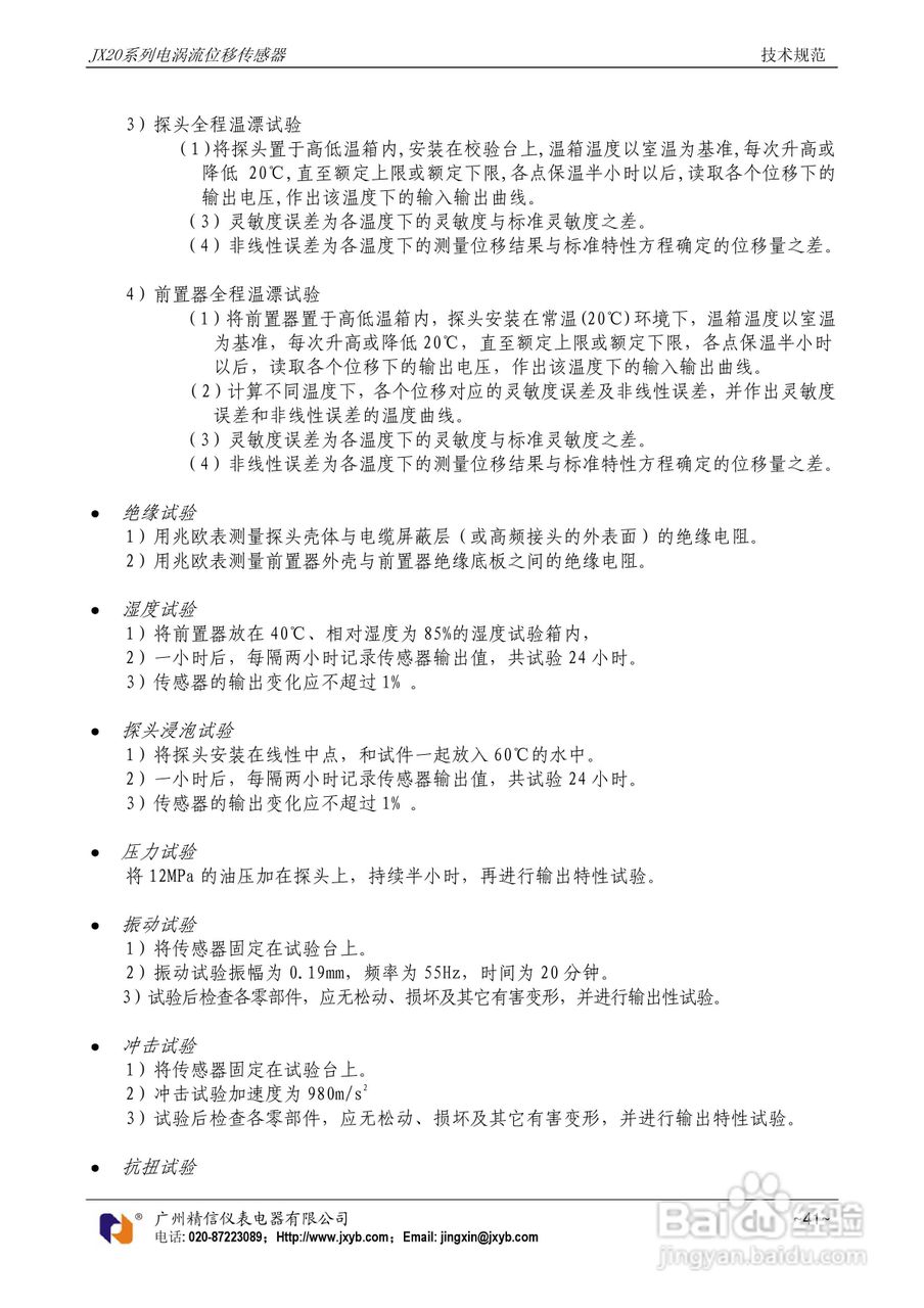 JX20电涡流位移传感器使用说明书:[5]