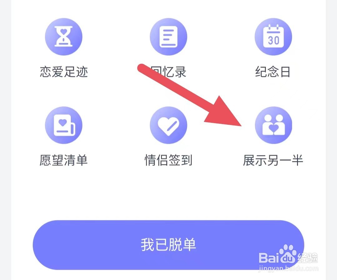 珍爱如何展示另一半