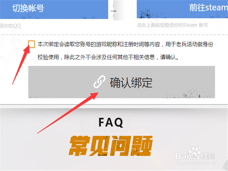 绝地求生大逃杀国服怎样将QQ号绑定Steam