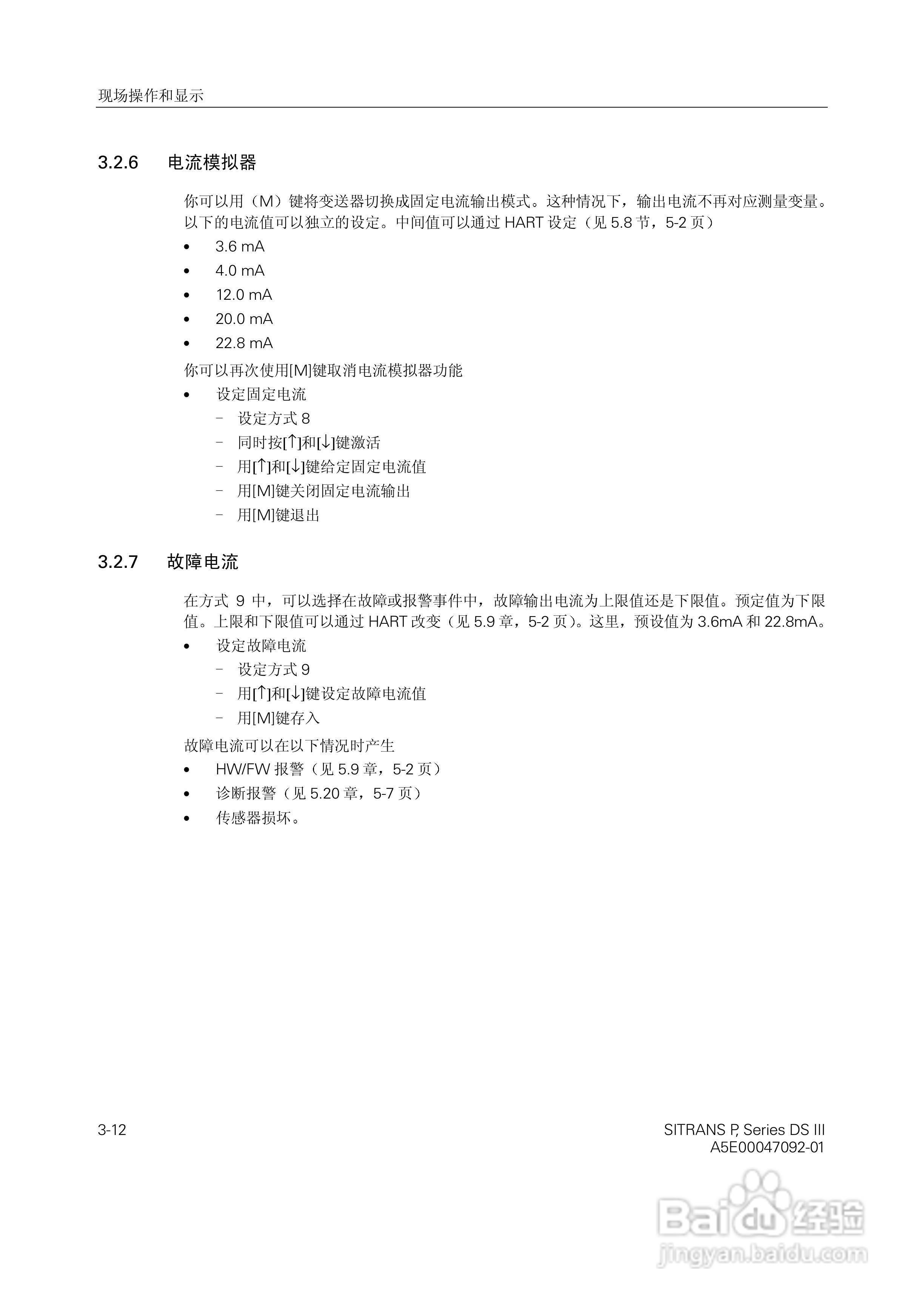 SITRANS/P压力变送器中文手册:[4]