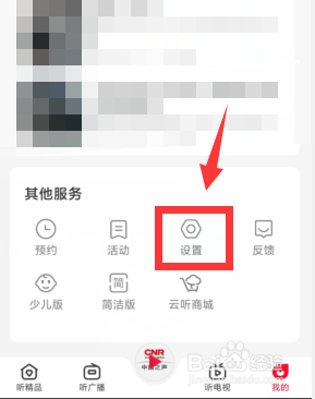 云听APP如何进行在线播放音质设置