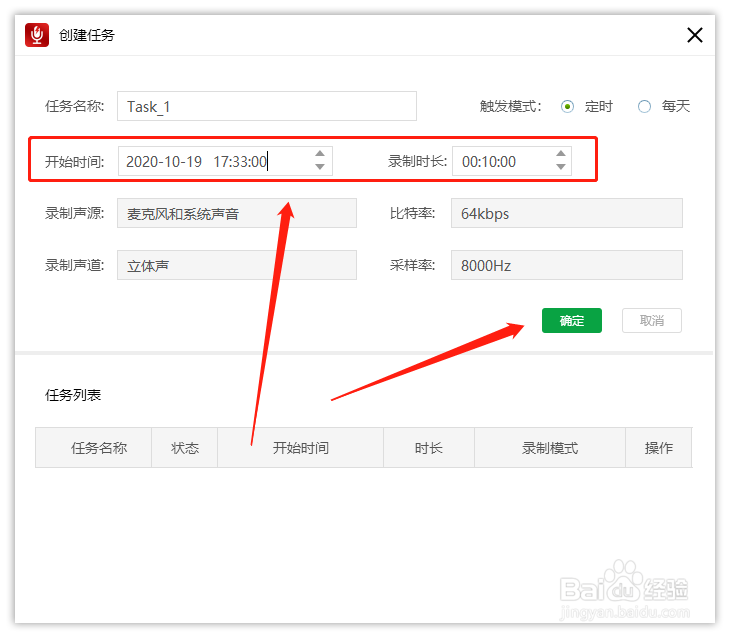 电脑上怎样设置定时自动录音