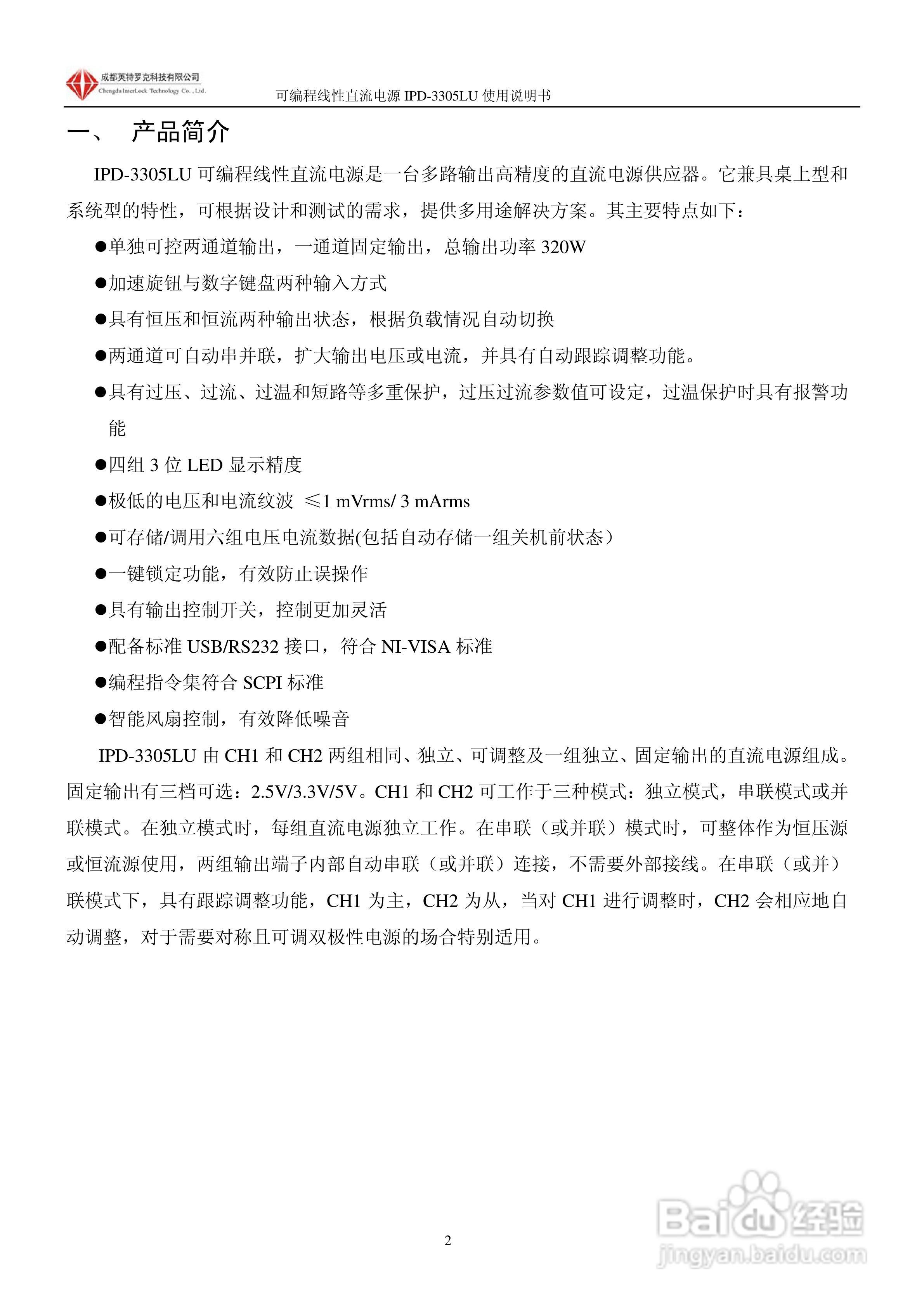 英特罗克可编程直流电源IPD-3305LU说明书:[1]